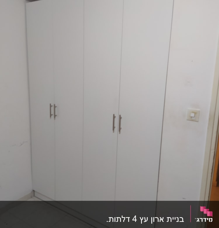 ארון בגדים לבן עם ארבע דלתות וידיות מתכת